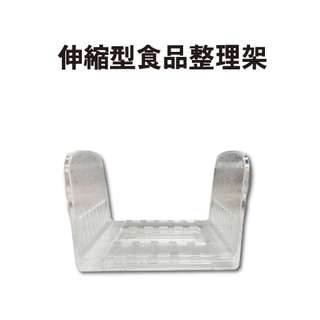 GS MALL 台灣製造 伸縮食品整理架 伸縮架 整理架 食品架 收納架 伸縮收納架 食品整理架 伸縮食品收納架 收納盒