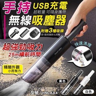 [檢驗合格 一年保固] 無線手持吸塵器 車用吸塵器 無線吸塵器 吸塵器 手持吸塵器 汽車吸塵器 小吸塵器