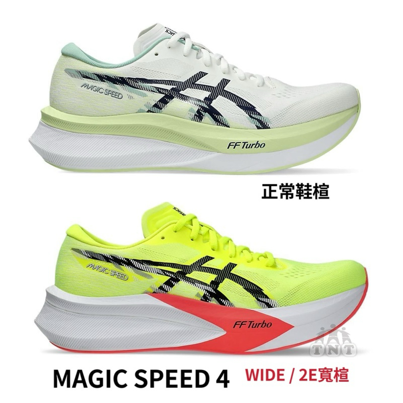 《TNT運動廣場》ASICS MAGIC SPEED 男 路跑鞋1011B873-750/1011B875-101
