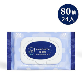 ❌拒絕病毒🦠全新💯公司貨（箱購）奇哥 淨勁寧 銀離子抗菌柔濕巾 80抽 (24入)