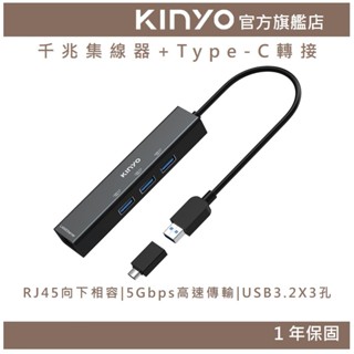 【KINYO】千兆集線器USB HUB (HUB) 贈Type-C USB 3.2 5Gbps傳輸 ｜OTG