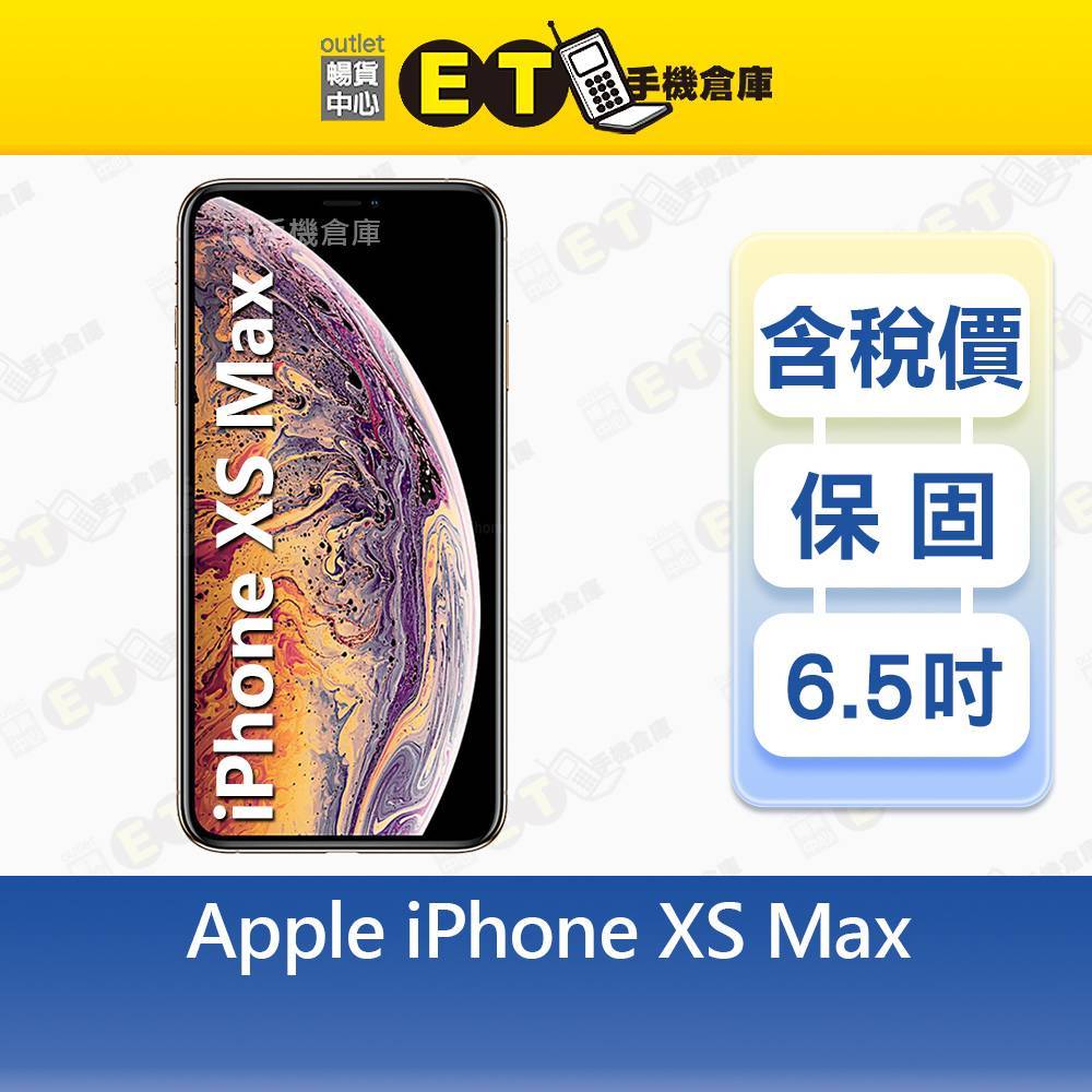 Apple iPhone XS Max 64G 256G 512G 6.5吋 智慧手機 出清福利品【ET手機倉庫】