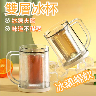 冰鎮杯 冰杯 雙層冰鎮啤酒杯 速凍冷飲杯 冰涼水杯 家用塑膠透明耐用雙層冰鎮杯 涼爽飲料杯 冰箱冷凍飲料杯 製冷冰鎮杯子