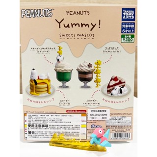 馨好物 T-ARTS Snoopy 正版現貨 史努比甜點模型 轉蛋 扭蛋 盒玩 景品 模型 Peanuts 公仔 日本