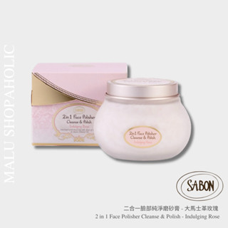 MALU ✈️現貨 SABON 二合一臉部純淨磨砂膏 幸福饗宴 大馬士革玫瑰 Face Polisher Rose