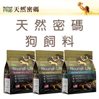 【大包裝】 Nourish Life 天然密碼 - 全齡犬飼料 狗飼料