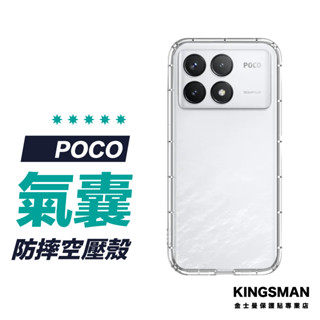 【空壓保護殼】手機殼 適用 小米 POCO F7 X7 F6 F5 X6 Pro Ultra