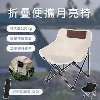 露營椅 超輕月亮椅 折疊椅 野營椅 登山椅 戶外椅 摺疊椅 休閒椅 沙灘椅 戶外桌椅 釣魚椅