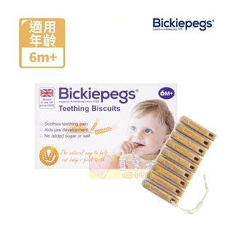 英國Bickiepegs 寶寶磨牙棒38g #真馨坊 - 舒緩長牙期不適/寶寶米餅/寶寶副食品