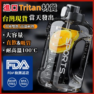臺灣公司-當天發出 大容量健身水杯 大容量水壺 網紅噸桶 健身水壺 運動水壺 Tritan水壺 防摔直飲水壺 耐高溫耐熱
