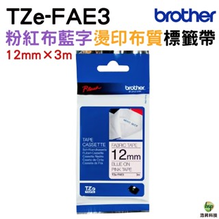 Brother TZe-FAE3 12mm 燙印布質 原廠標籤帶 粉紅布藍字