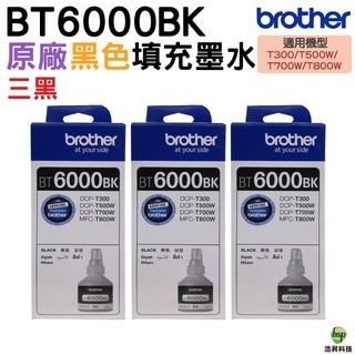 Brother BT6000 BK 三黑 原廠填充墨水 盒裝 DCP-T500W MFC-T800W DCP-T300