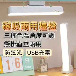 【三色可調 可當手機架】檯燈 小夜燈 床頭燈 三色 護眼檯燈燈 燈具 臺燈 玄關燈 臥室燈 房間燈 展示燈 遙控燈