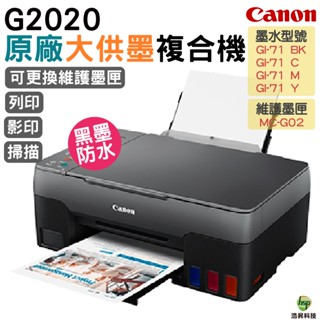 Canon PIXMA G2020 原廠大供墨複合機