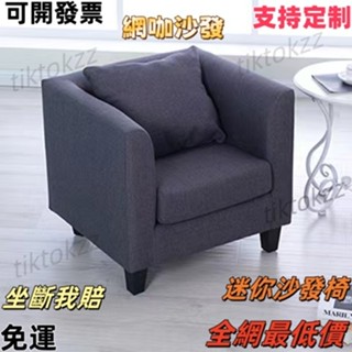 【全網最低價】可開發票 單人辦辦公室小戶型沙發椅簡易布藝皮家用迷你網咖電腦椅網吧沙發 單人沙發椅 電腦椅 沙發椅 小沙發
