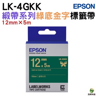 EPSON LK-4GKK 12mm 緞帶系列原廠標籤帶