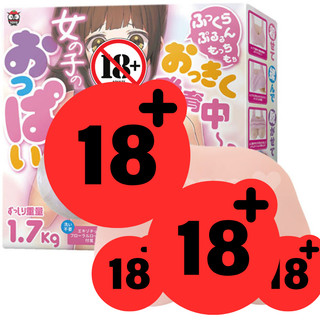 【EXE】女の子のおっぱい｜3層構造美乳自慰器 乳交自慰器｜美乳砲彈自慰套 巨乳 爆乳