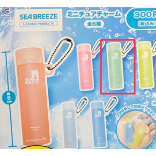 資生堂 SEA BREEZE 制汗爽身水 吊飾 日本 海洋微風 爽膚水 涼海帆 活力爽身水 爽身水 轉蛋 扭蛋 綠色款