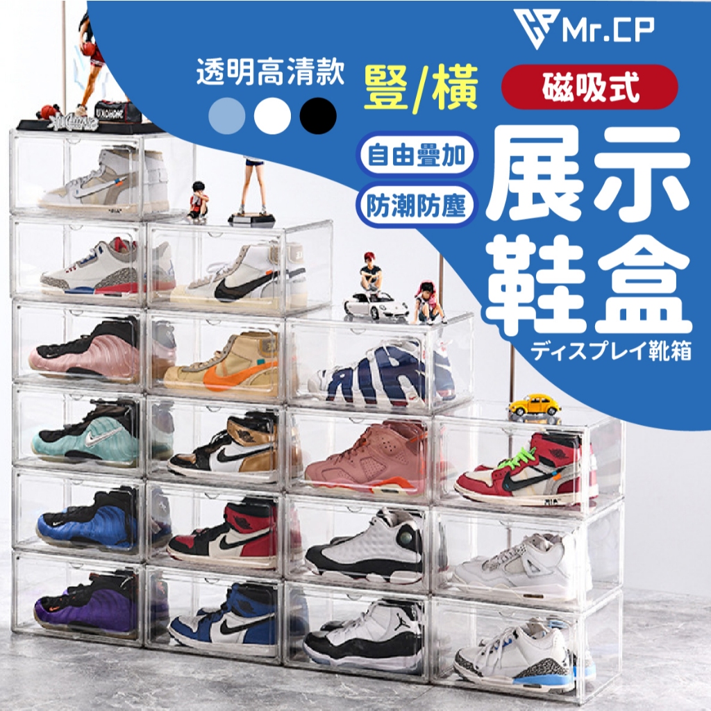 高清透明鞋盒 硬板加厚鞋盒 球鞋磁吸收納盒 球鞋展示盒 正開鞋盒 側開鞋盒 大容量鞋盒 磁吸透明鞋櫃 透明壓克力鞋盒