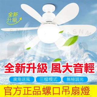 臺灣次日達 e27風扇燈 風扇 吸頂風扇燈 風扇燈 led 燈泡 E27燈泡 燈泡風扇 電風扇 陽臺燈 吊扇燈 適用小米