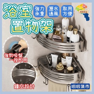 免打孔吸盤浴室置物架 太空鋁浴室置物架 吸盤浴室收納架 廁所置物架 無痕貼置物架 壁掛置物架 墻上置物架 三角架 四方架