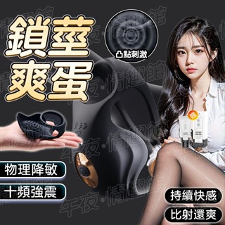 臺灣出貨 蛋蛋環 蛋蛋按摩環 陰莖套 睪丸按摩器 鎖精環 震動蛋蛋套 震動環 自慰器男用 持久訓練器 跳蛋男性 老二環