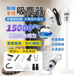 無線手持吸塵器 吸塵器 無線吸塵器 手持吸塵器 直立吸塵器 小吸塵器 縫隙吸塵器 車用吸塵器 家用吸塵器 汽車