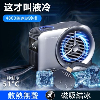 【十秒結冰】水冷手機散熱器 磁吸半導體散熱 平板降溫神器 適用 蘋果 iqoo 一加 背夾ipad 無聲 製冷 直播靜音