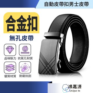 鴻嘉源 皮帶 超質感合金自動扣皮帶 時尚百搭自動 牛皮皮帶商務皮帶 自動皮帶扣 男士皮帶 西裝皮帶 無孔皮帶