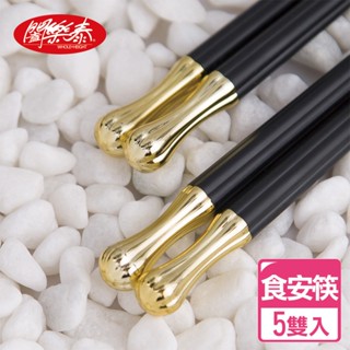 《闔樂泰》世紀金銀食安筷 玻璃纖維 無毒筷具 食安筷具 5雙入+10雙入任選 長24.3cm
