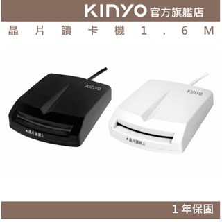 【kinyo官方直營】晶片讀卡機1.6m (kcr)免驅動 led指示燈 |網路報稅 atm 自然人憑證