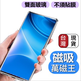 雙面 萬磁王 三星 S21 PLUS ULTRA S22 PLUS ULTRA 手機殼 保護殼 磁吸殼 玻璃殼 S22
