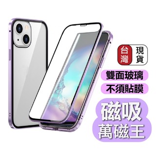 雙面 玻璃 萬磁王 適用 適用 IPHONE 11 PRO iPHONE11 i11 PRO MAX