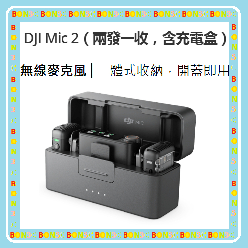 現貨│隨貨附發票 台灣公司貨 DJI Mic 2 無線麥克風（兩發一收，含充電盒）MIC2