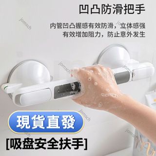 臺灣現貨 快速安裝 免打孔扶手 雙吸盤拉手 安全扶手 防滑扶手 浴室扶手 淋浴扶手 老人扶手 玻璃門把手 吸盤把手 扶手