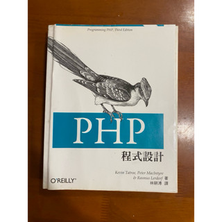 PHP 程式設計(第三版)