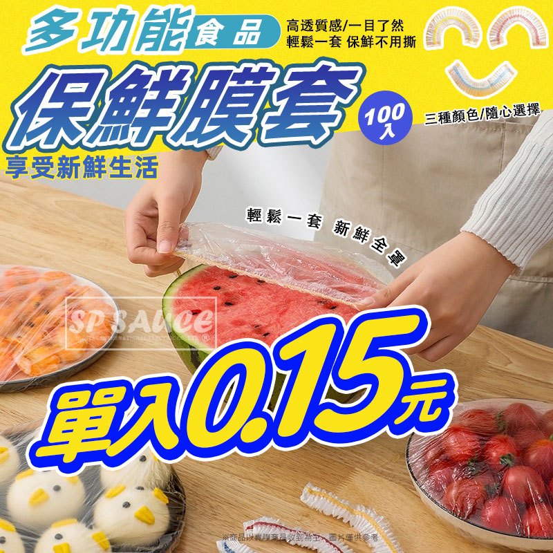 100入 萬用保鮮膜套🌿條形帽食物防塵套 封口套 食物保鮮膜 一次性保鮮膜套 保鮮罩保鮮袋 保鮮蓋套 染髮套 本源購物
