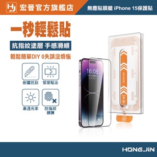 【無塵貼膜艙】iPhone鋼化膜 iPhone 15 螢幕保護貼 高畫質玻璃貼 適用IPHONE 15系列 15 PRO