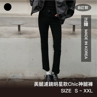 FFY 【自訂款】【美腿濾鏡明星款Chic神腿褲】牛仔褲 神腿褲 鬆緊褲 微喇叭褲