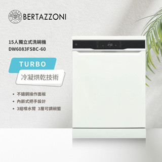 【BERTAZZONI 博隆塔尼】15人份 獨立式洗碗機 220V/60HZ DW6083FSBC-60 自動開門