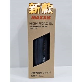 2條 極輕SL 25C MAXXIS HIGH ROAD SL M226 超輕量極速外胎 SL K2 極輕防刺外胎