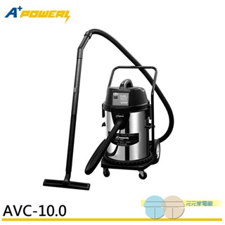 (領劵93折)A plus power 40L工業用專業乾溼兩用吸塵器 AVC-10.0