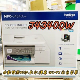 Brother MFC-J4340DW | 全新一代威力印輕連供印表機