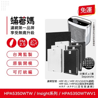 適用Honeywell HPA5350WTW HPA5350WTWV1 Insign系列 空氣清淨機 濾網