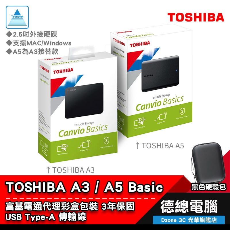 Toshiba 東芝 A5 Basic 2.5吋 外接硬碟 1TB 2TB 4TB 隨身/行動硬碟 A3後續款 光華商場