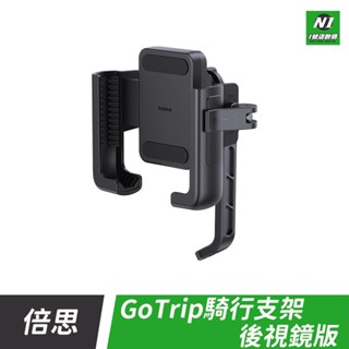 小米有品 GOTRIP 騎行支架 後視鏡版 後照鏡支架 手機架 外送車架 手機支架 摩托車手機架 機車架 後照鏡 後視鏡