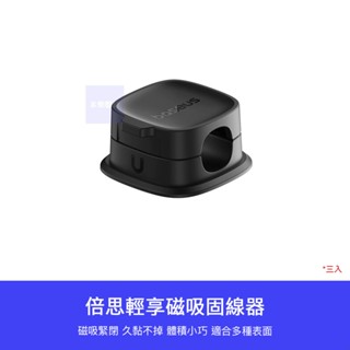【臺灣現貨】小米有品 輕享磁吸固線器 磁吸 理線器 數據線 電線 固定器 集線器 整理 充電線 收納集線器 磁吸 收納