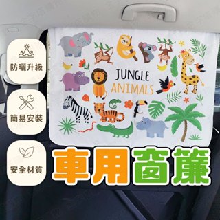 【🇹🇼磁吸安裝！現貨免運 快速出貨】車用窗簾 汽車窗簾 車用遮陽簾 磁吸遮陽簾 汽車遮光簾 車上窗簾 車上遮陽簾