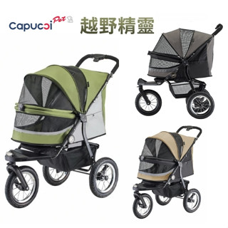 卡普奇 Capucci 旅行者越野精靈 寵物車 多功能寵物推車 寵物籃可拆 自動收合 狗推車 貓推車 寵物外出推車