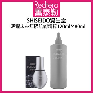 🔥蕾泰勒🔥公司貨🔥 SHISEIDO 資生堂 芯之麗 活耀未來無限肌能精粹 頭皮精華 頭皮精粹 頭皮水 頭皮養護